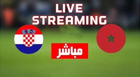 المغرب ضد كرواتيا بث مباشر